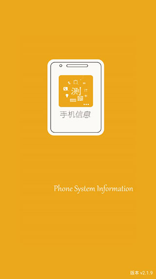 手机信息