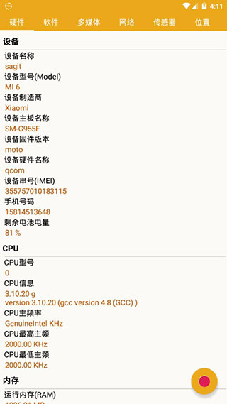 手机信息