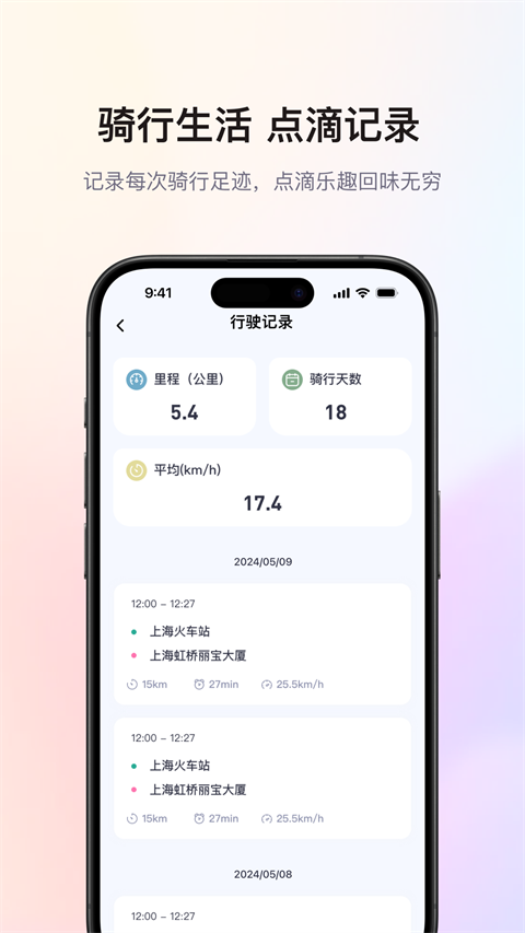 爱玛出行