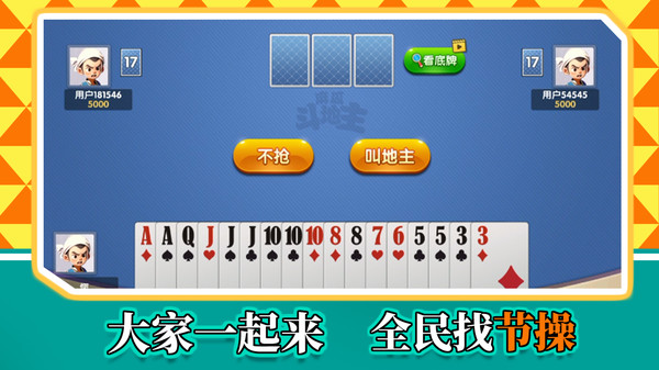 麻瓜斗地主游戏