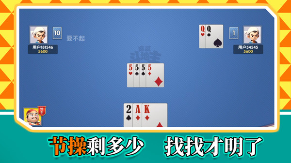 麻瓜斗地主游戏