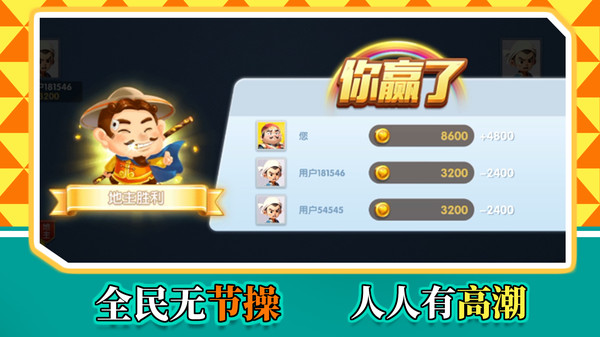 麻瓜斗地主游戏