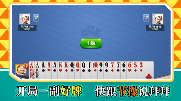 麻瓜斗地主游戏