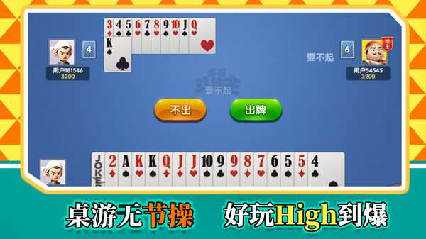 麻瓜斗地主游戏