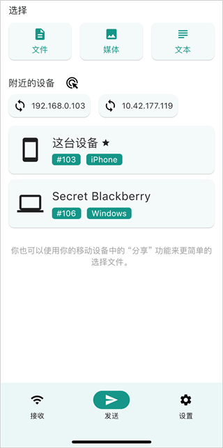 localsend中文版
