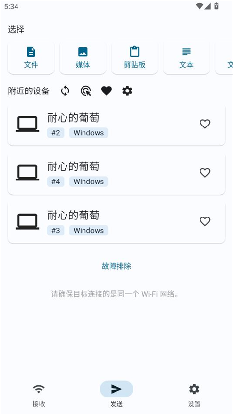 localsend中文版