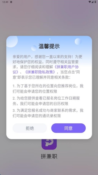 拼兼职