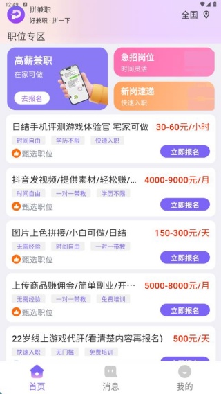 拼兼职