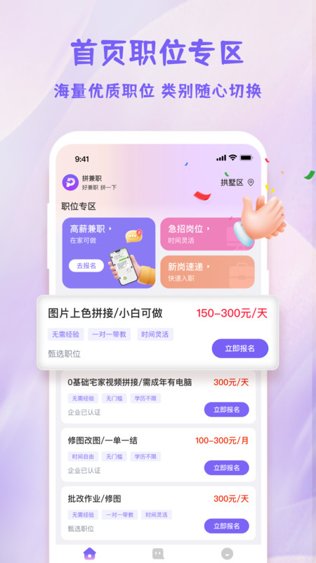 拼兼职