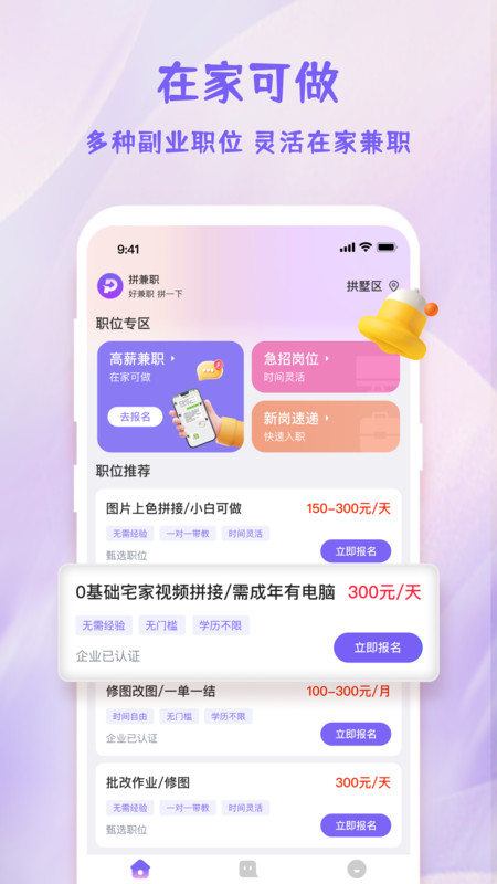 拼兼职