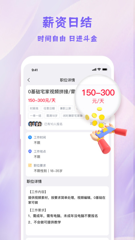 拼兼职