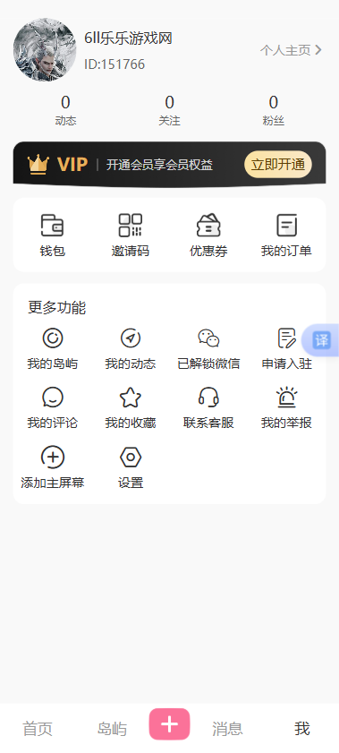 岛遇手机版