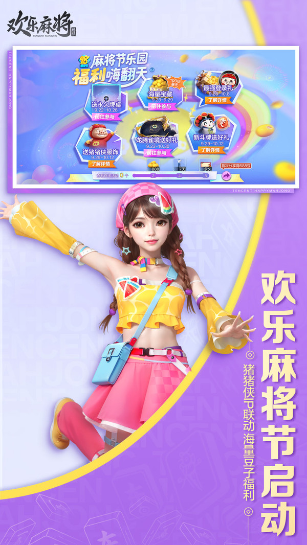 欢乐麻将