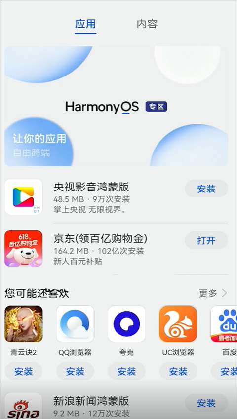 华为应用市场鸿蒙版