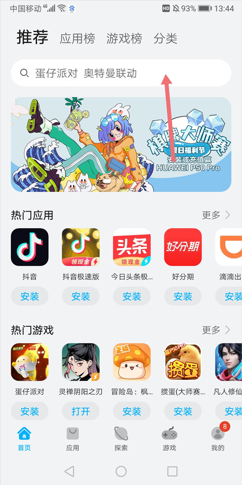 华为应用市场鸿蒙版