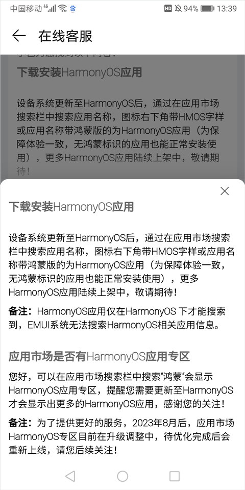 华为应用市场鸿蒙版