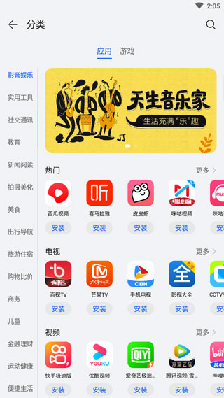 华为应用市场鸿蒙版