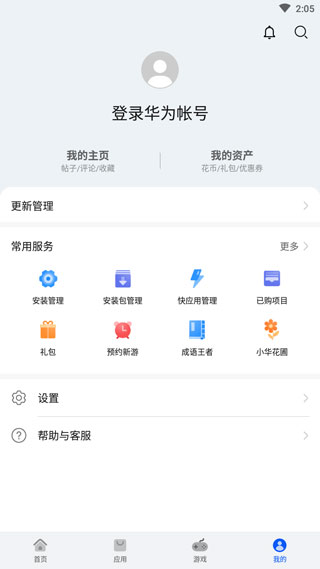 华为应用市场鸿蒙版