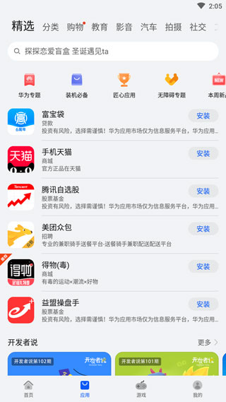 华为应用市场鸿蒙版