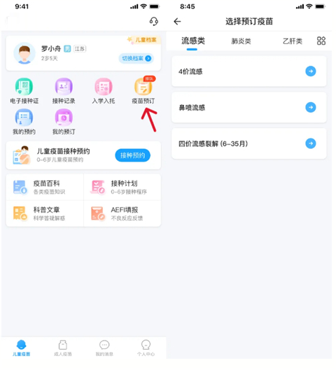 江苏预防接种