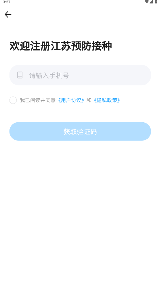 江苏预防接种