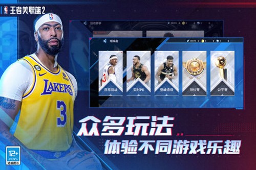 王者美职篮2