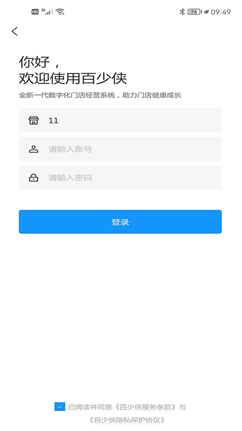 百少侠