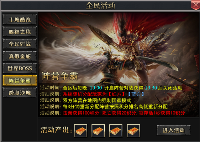 战神新世纪传奇