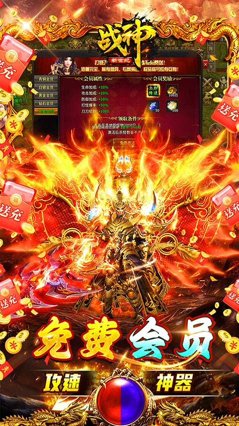战神新世纪传奇
