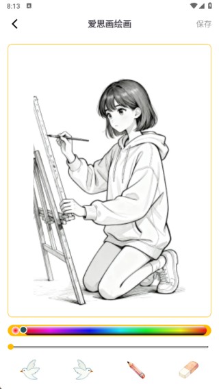 爱思画绘画