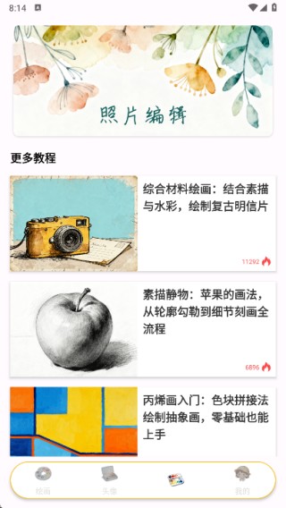 爱思画绘画