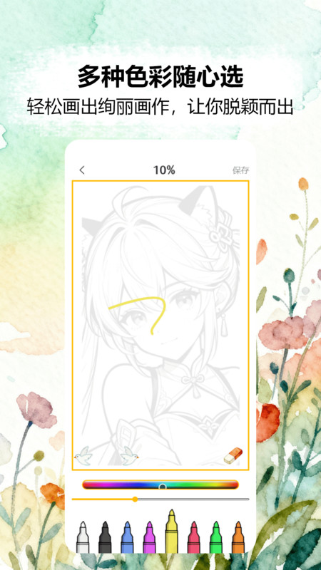 爱思画绘画