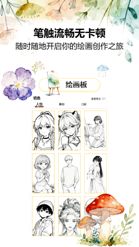 爱思画绘画