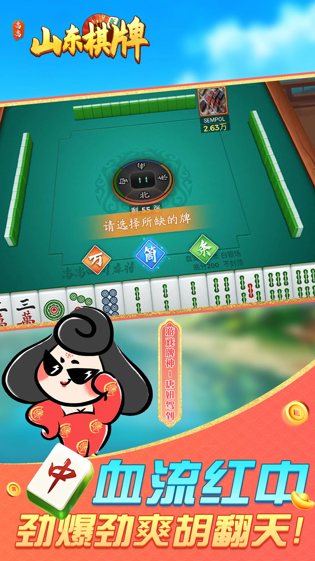 山东棋牌
