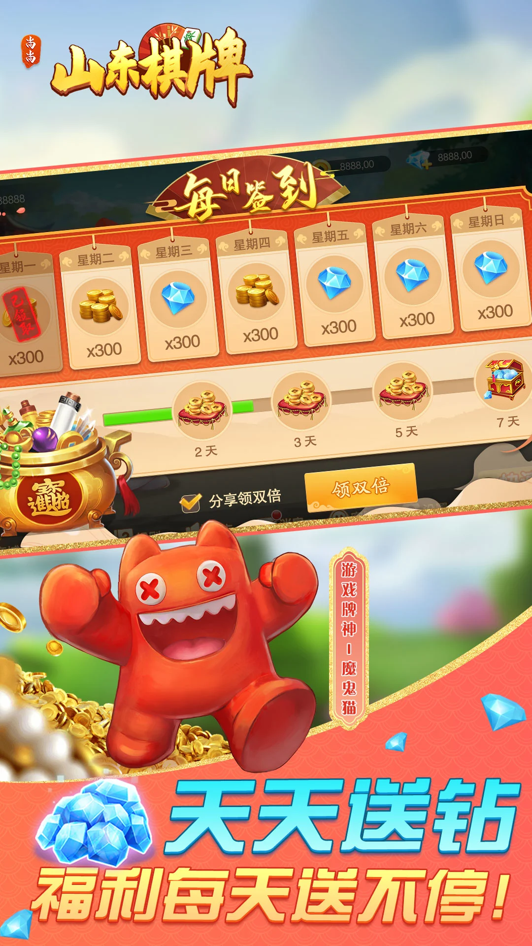 山东棋牌
