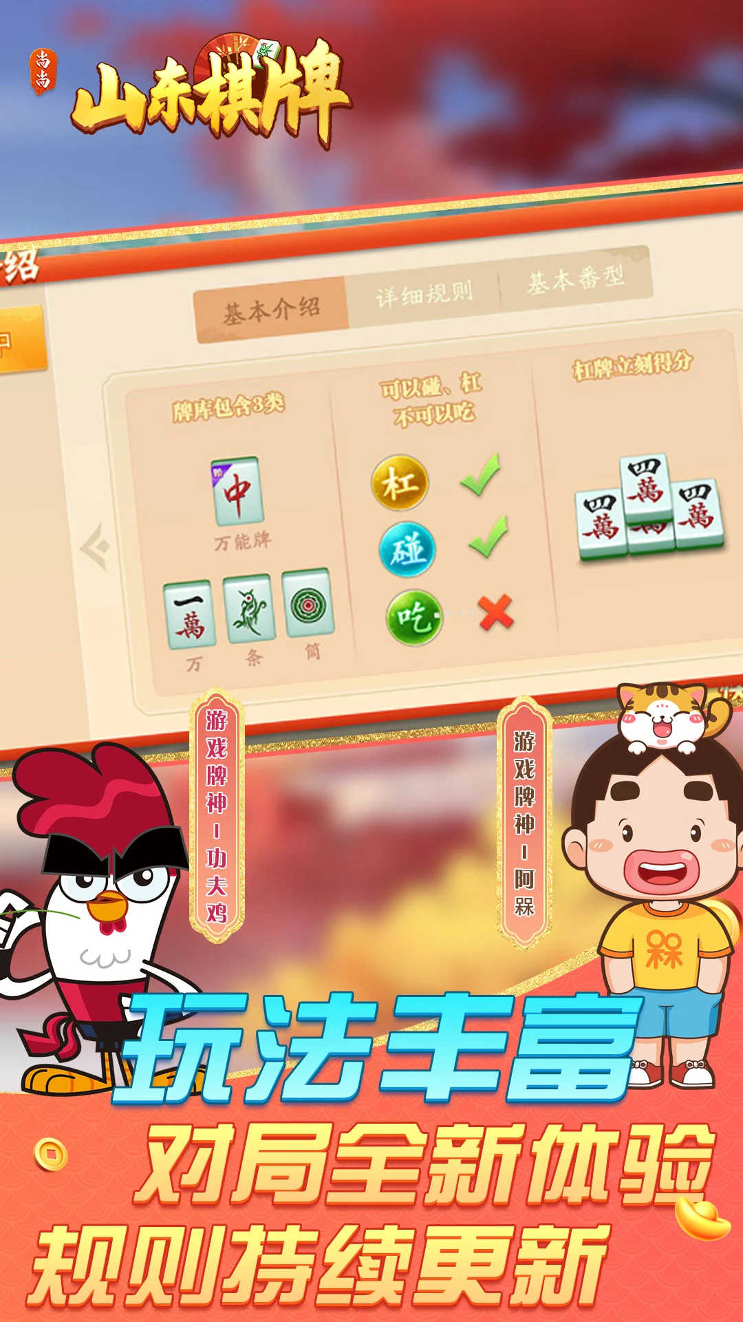 山东棋牌