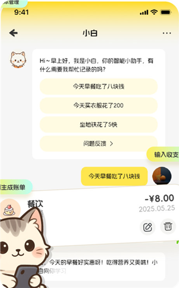 小白记账