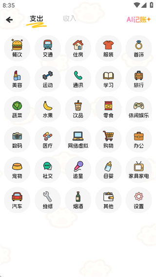 小白记账