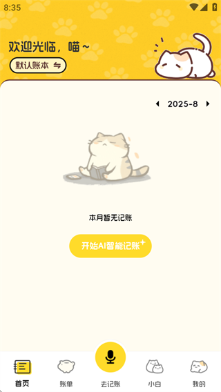 小白记账