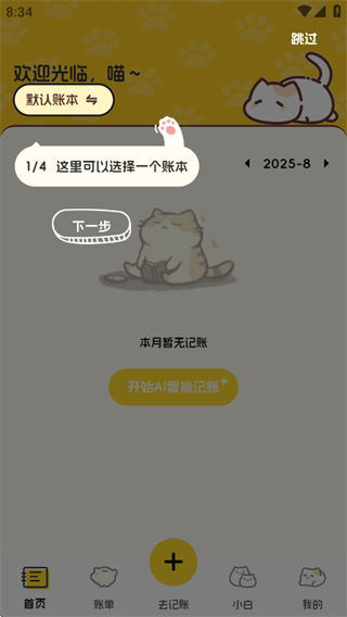 小白记账