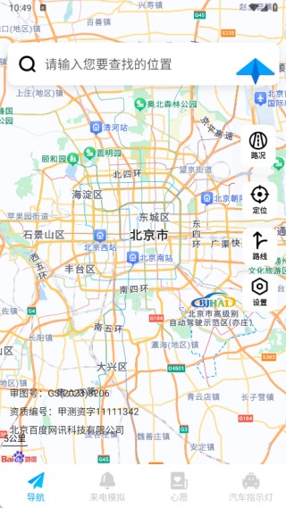 轻翼随行导航