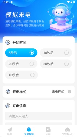 轻翼随行导航