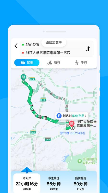 轻翼随行导航