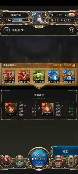神魔之塔