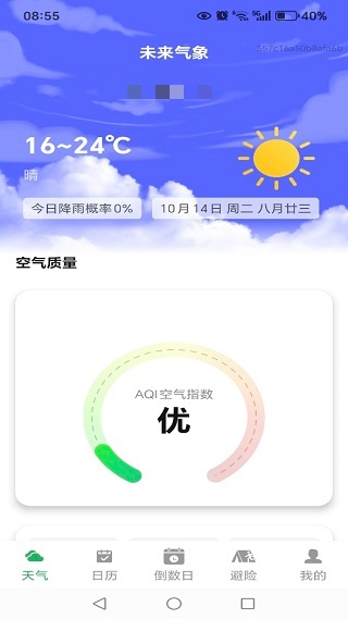 未来气象