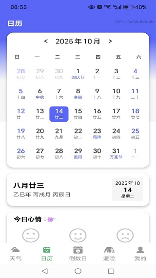 未来气象