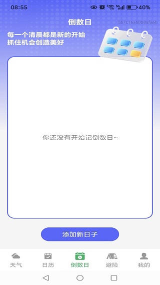 未来气象