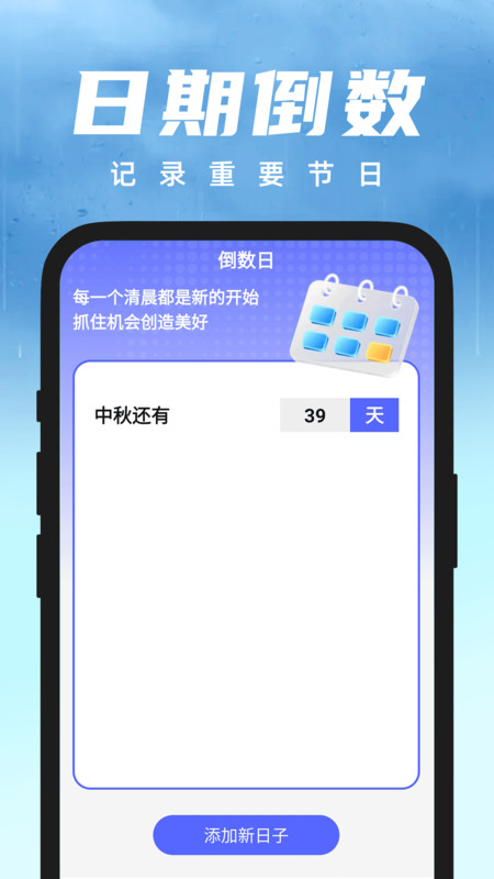 未来气象