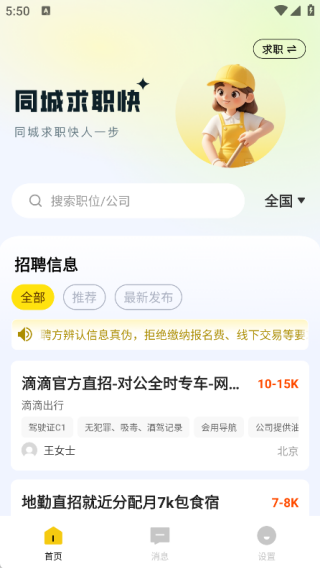同城求职快