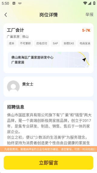 同城求职快
